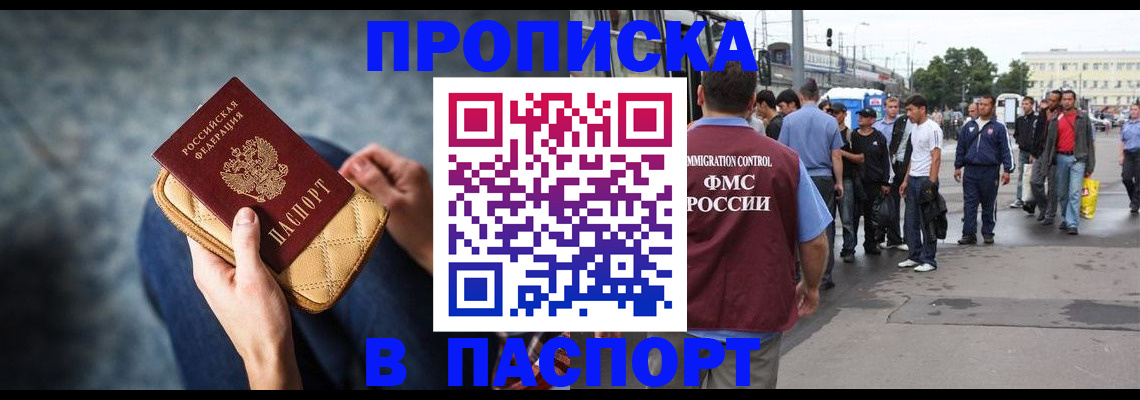 прописка законно в Никольском