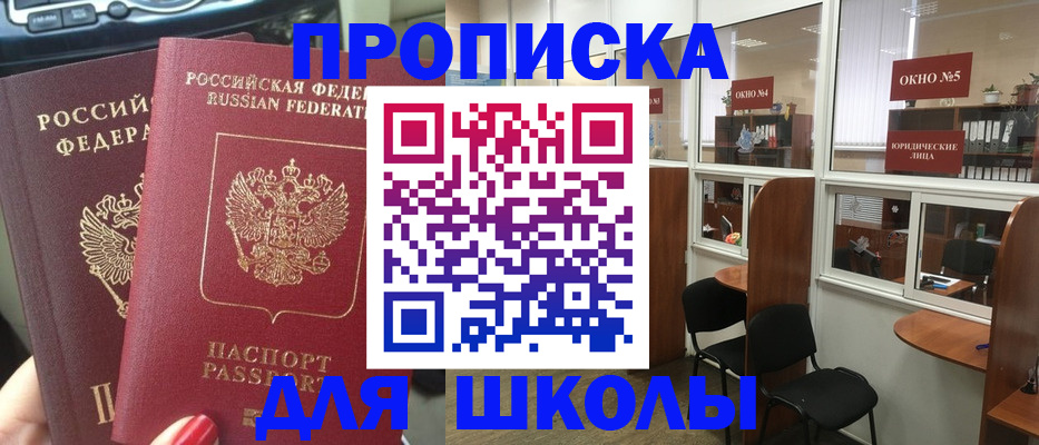 временная регистрация купить в Никольском