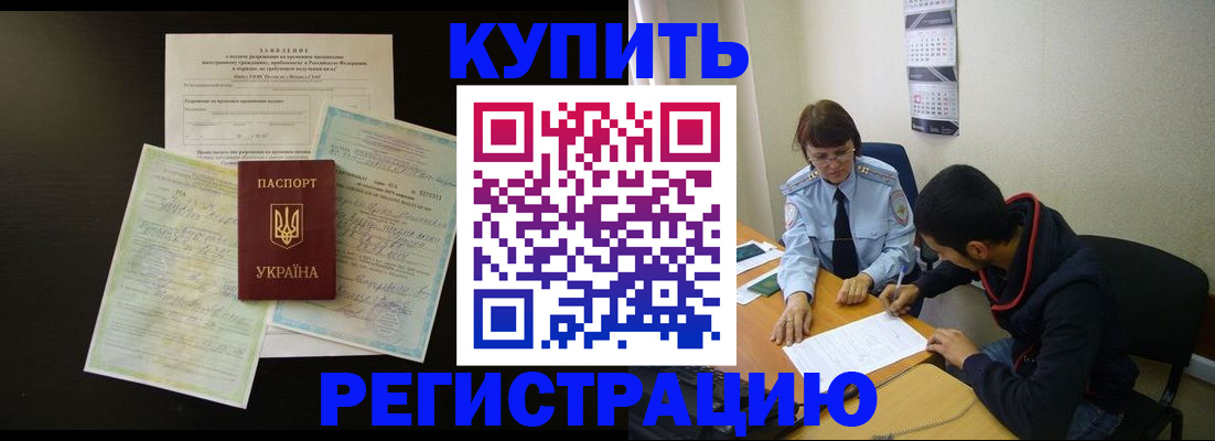временная регистрация недорого в Никольском