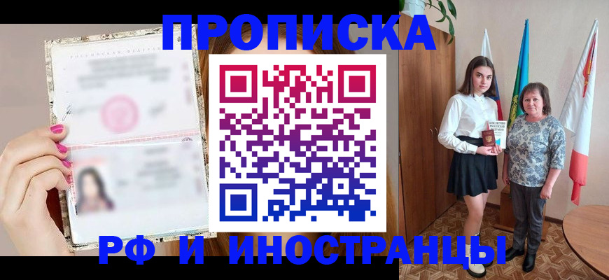 временная регистрация для школы в Никольском